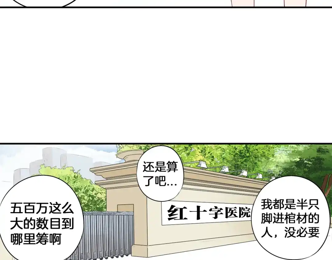 《帝少别太猛》第2话 分手 第8页