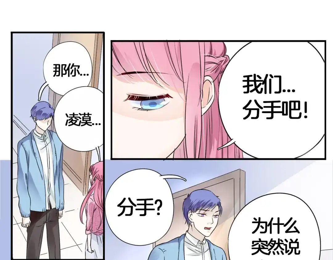 《帝少别太猛》第2话 分手 第24页