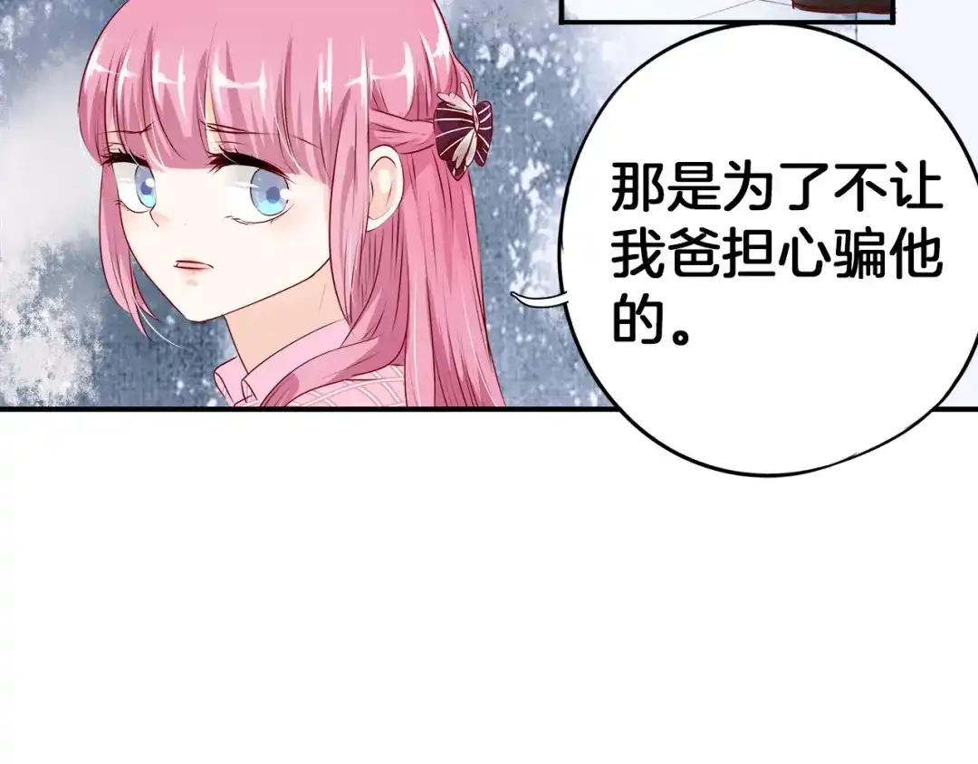 《帝少别太猛》第2话 分手 第23页