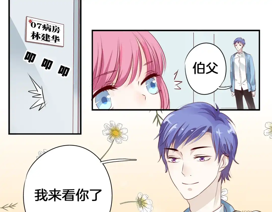 《帝少别太猛》第2话 分手 第15页