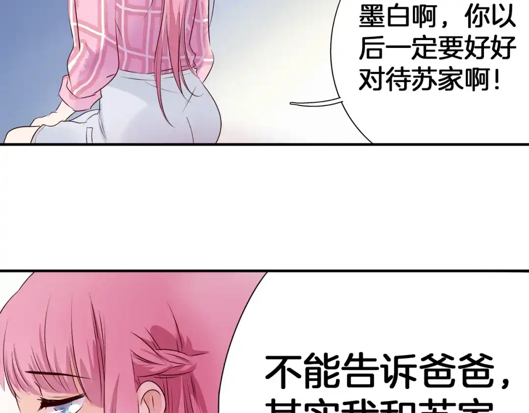 《帝少别太猛》第2话 分手 第13页