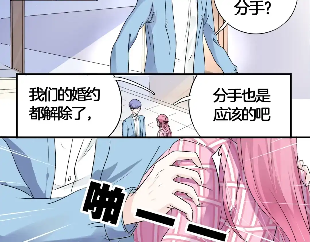 《帝少别太猛》第2话 分手 第25页