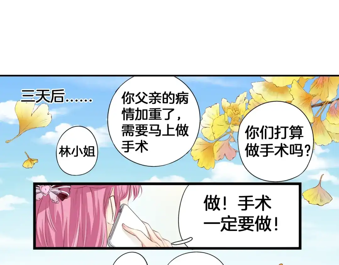《帝少别太猛》第2话 分手 第3页
