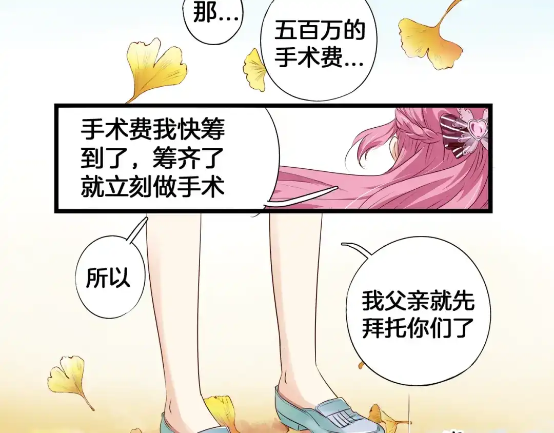 《帝少别太猛》第2话 分手 第4页