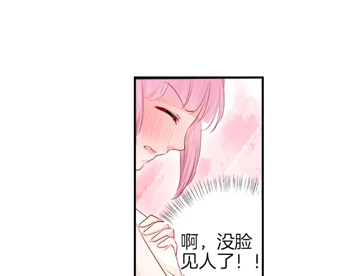 《帝少别太猛》第20话 投怀送抱？ 第5页