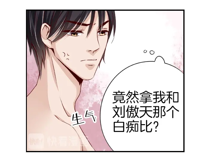《帝少别太猛》第20话 投怀送抱？ 第31页