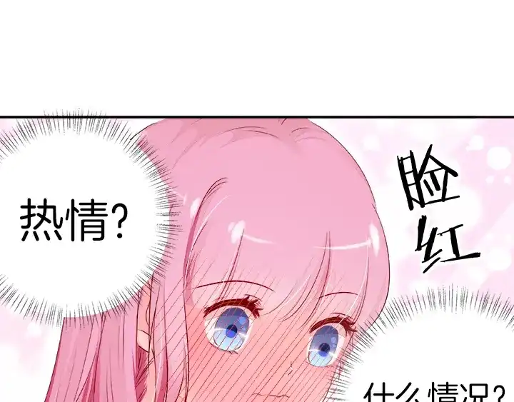 《帝少别太猛》第20话 投怀送抱？ 第3页