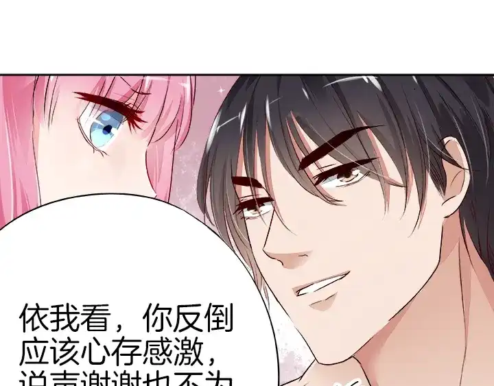 《帝少别太猛》第20话 投怀送抱？ 第21页