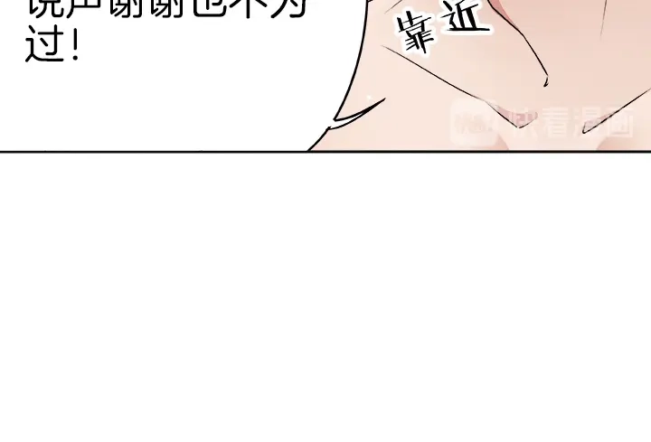 《帝少别太猛》第20话 投怀送抱？ 第22页