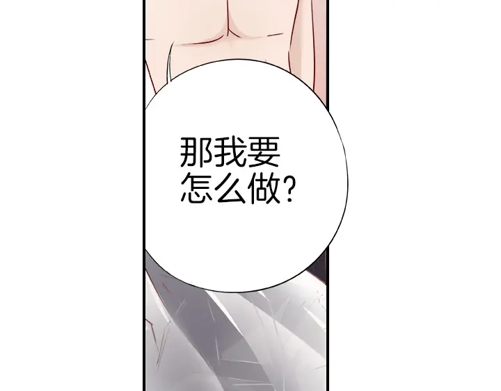 《帝少别太猛》第20话 投怀送抱？ 第15页