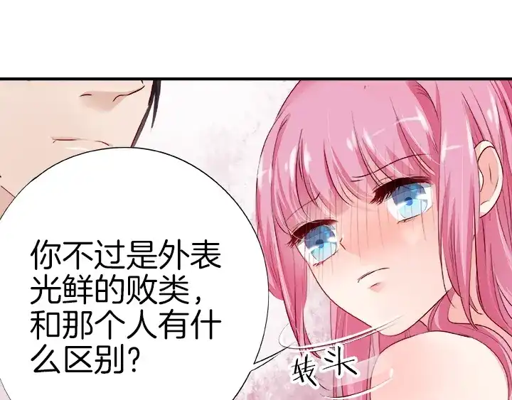 《帝少别太猛》第20话 投怀送抱？ 第27页