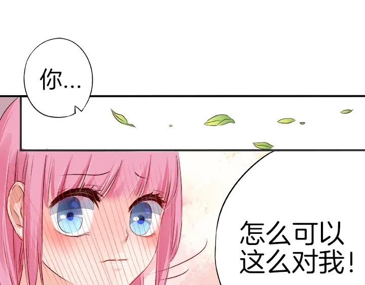 《帝少别太猛》第20话 投怀送抱？ 第12页