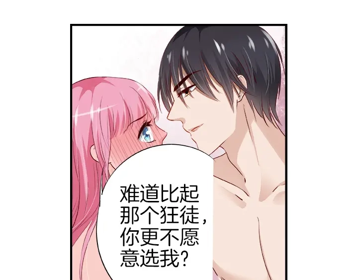 《帝少别太猛》第20话 投怀送抱？ 第23页