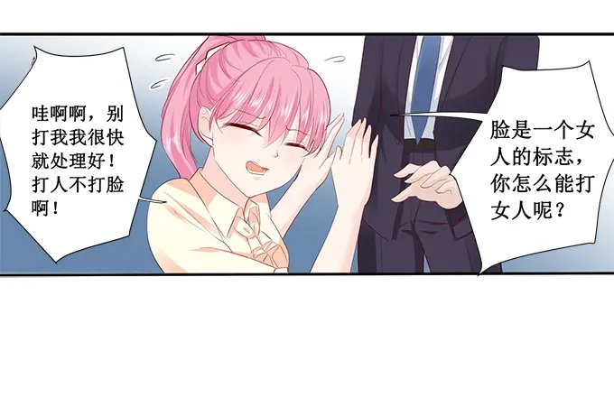 《帝少别太猛》第200话 有什么资格 第5页