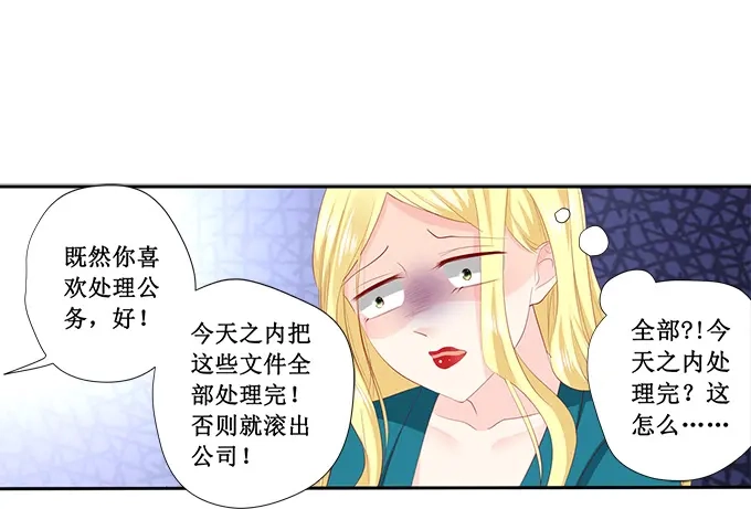 《帝少别太猛》第200话 有什么资格 第33页