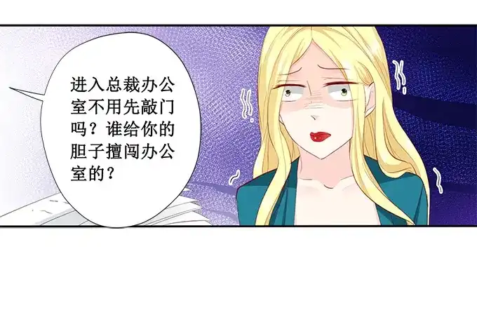 《帝少别太猛》第200话 有什么资格 第28页