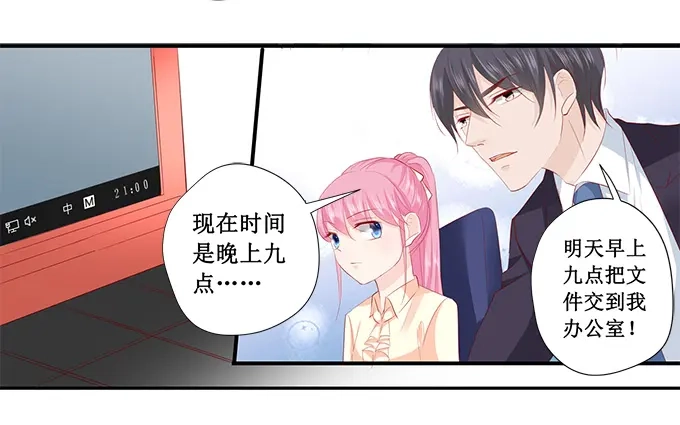 《帝少别太猛》第200话 有什么资格 第34页