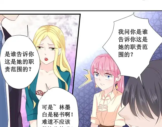 《帝少别太猛》第200话 有什么资格 第24页