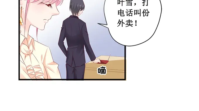 《帝少别太猛》第200话 有什么资格 第11页