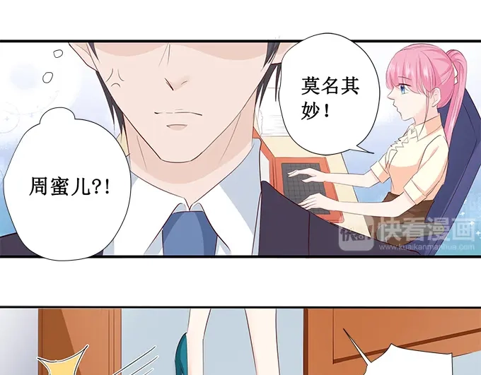 《帝少别太猛》第200话 有什么资格 第15页