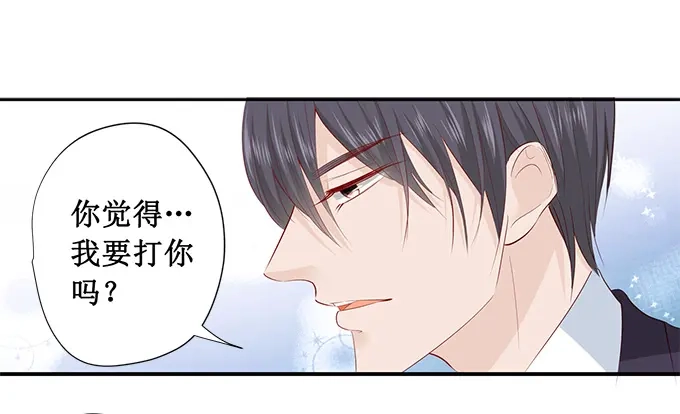 《帝少别太猛》第200话 有什么资格 第6页