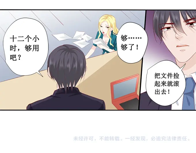 《帝少别太猛》第200话 有什么资格 第35页