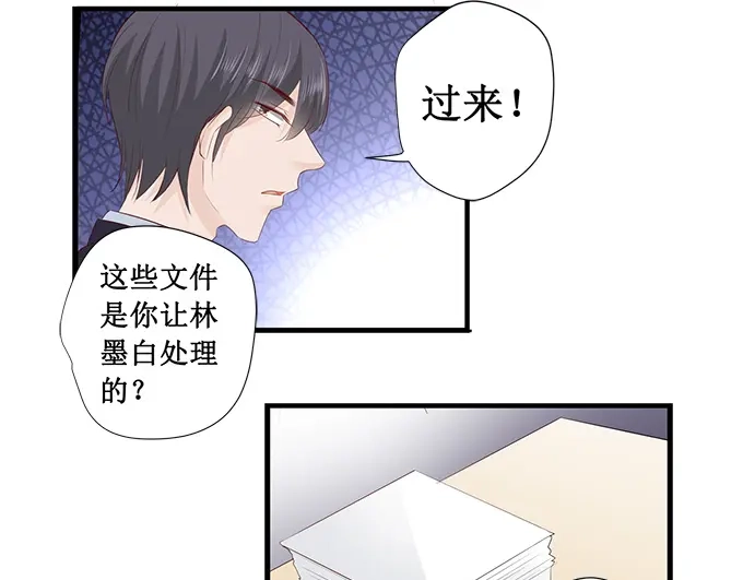 《帝少别太猛》第200话 有什么资格 第21页