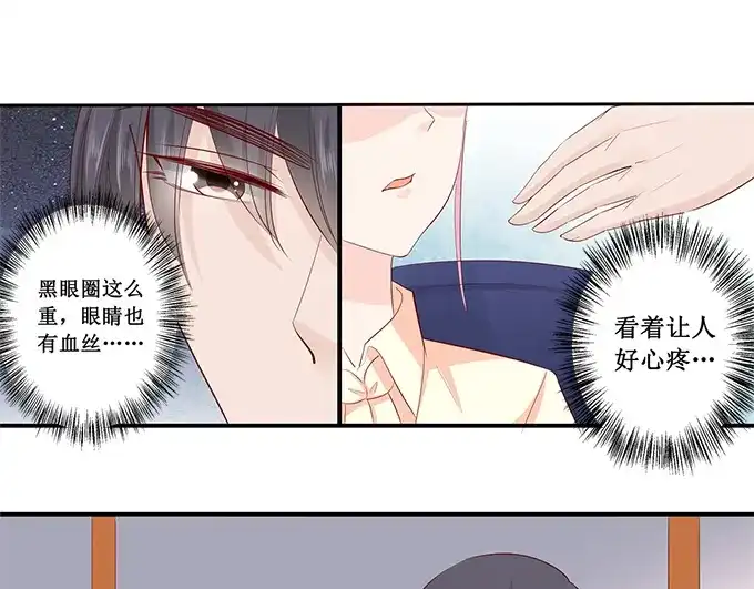《帝少别太猛》第200话 有什么资格 第3页