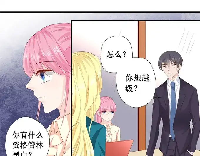 《帝少别太猛》第200话 有什么资格 第31页