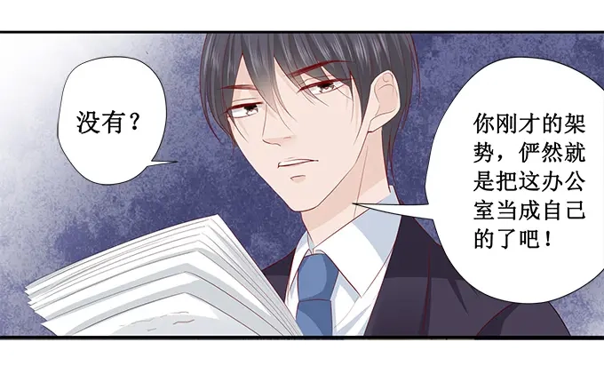 《帝少别太猛》第200话 有什么资格 第27页