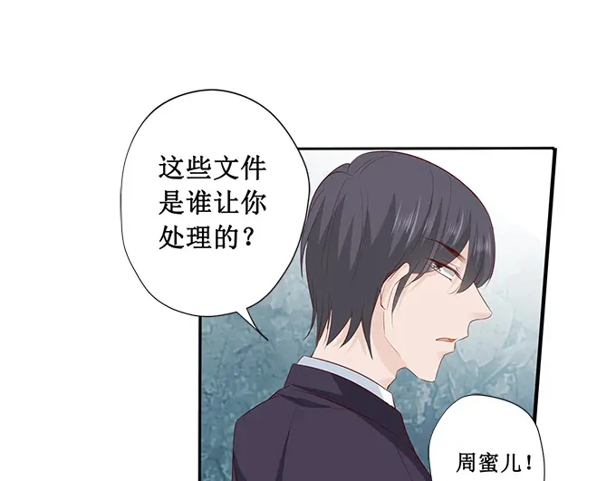 《帝少别太猛》第200话 有什么资格 第12页