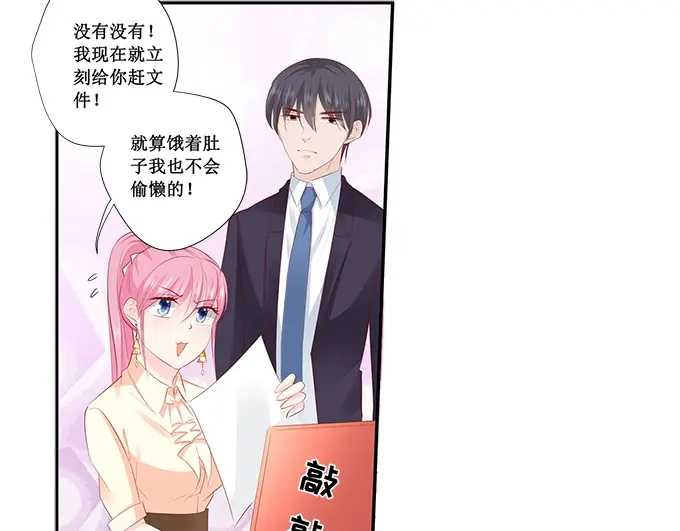 《帝少别太猛》第200话 有什么资格 第8页