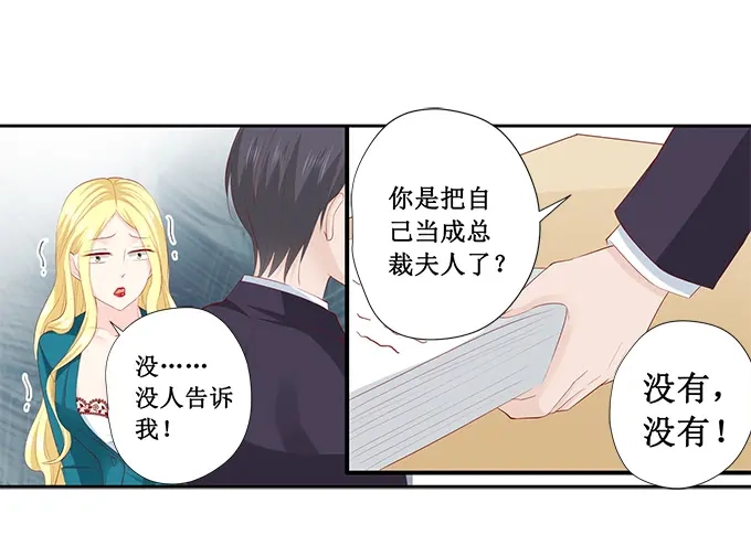 《帝少别太猛》第200话 有什么资格 第26页