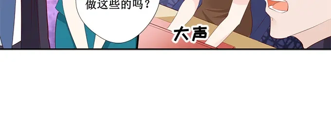 《帝少别太猛》第200话 有什么资格 第25页