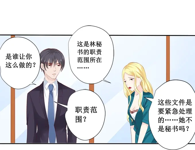 《帝少别太猛》第200话 有什么资格 第23页