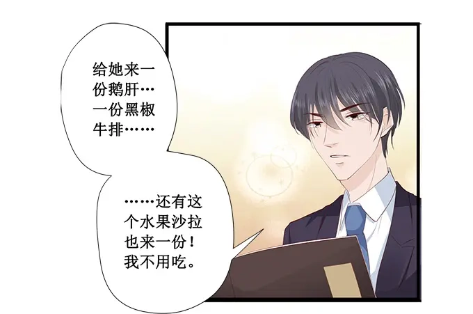 《帝少别太猛》第201话 吃吐了 第18页