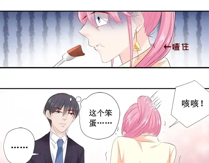 《帝少别太猛》第201话 吃吐了 第28页