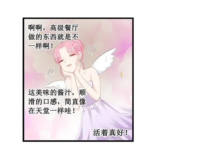 《帝少别太猛》第201话 吃吐了 第26页
