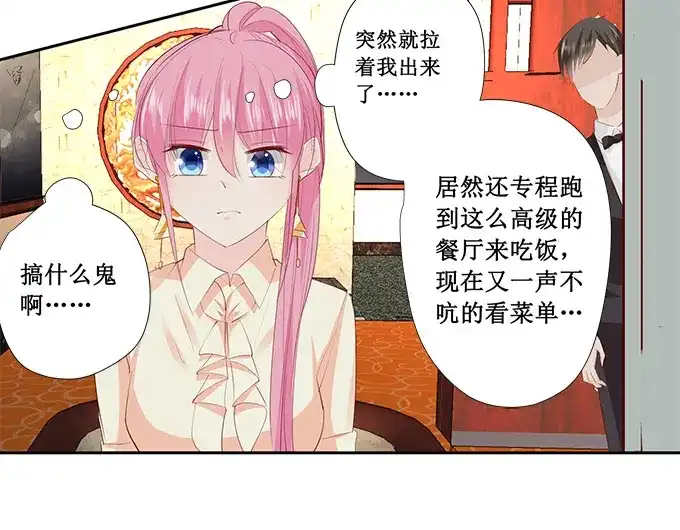 《帝少别太猛》第201话 吃吐了 第15页