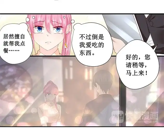 《帝少别太猛》第201话 吃吐了 第19页