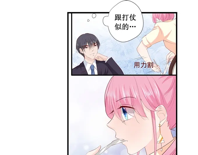 《帝少别太猛》第201话 吃吐了 第24页