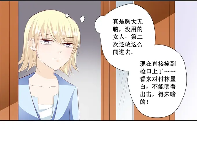 《帝少别太猛》第201话 吃吐了 第6页