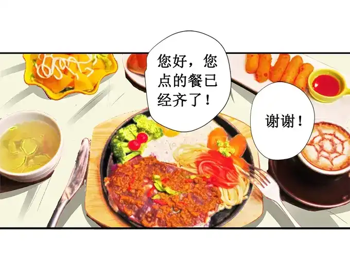 《帝少别太猛》第201话 吃吐了 第21页