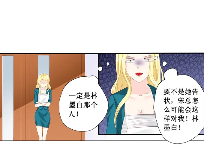 《帝少别太猛》第201话 吃吐了 第4页