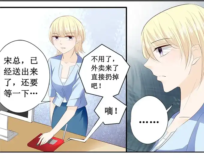 《帝少别太猛》第201话 吃吐了 第11页