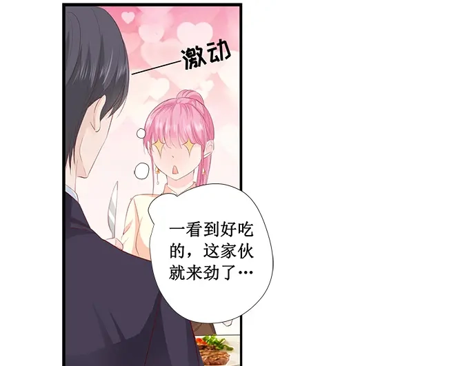 《帝少别太猛》第201话 吃吐了 第22页
