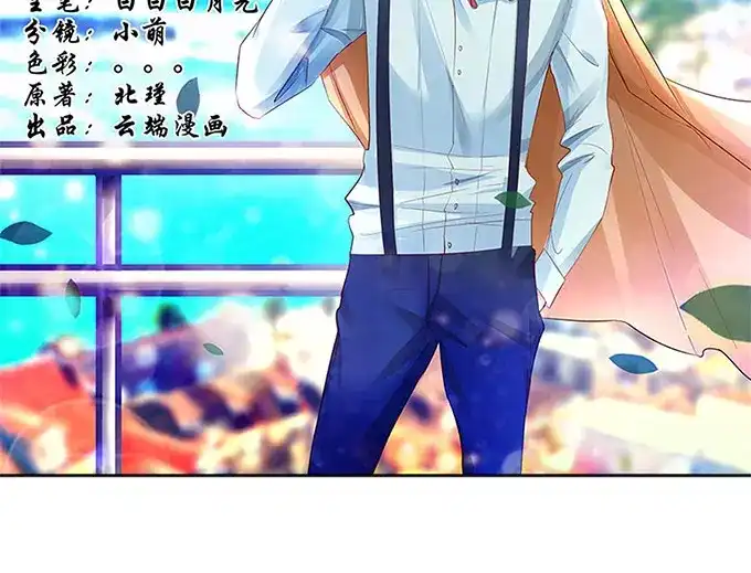 《帝少别太猛》第202话 抓摸不透的人 第2页