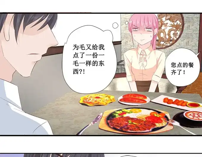 《帝少别太猛》第202话 抓摸不透的人 第11页