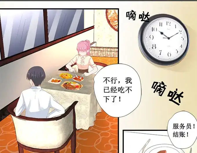 《帝少别太猛》第202话 抓摸不透的人 第18页