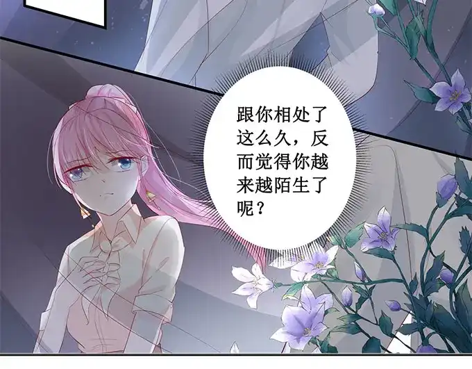 《帝少别太猛》第202话 抓摸不透的人 第21页